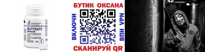 БУТИРАТ 1.4BDO Невьянск